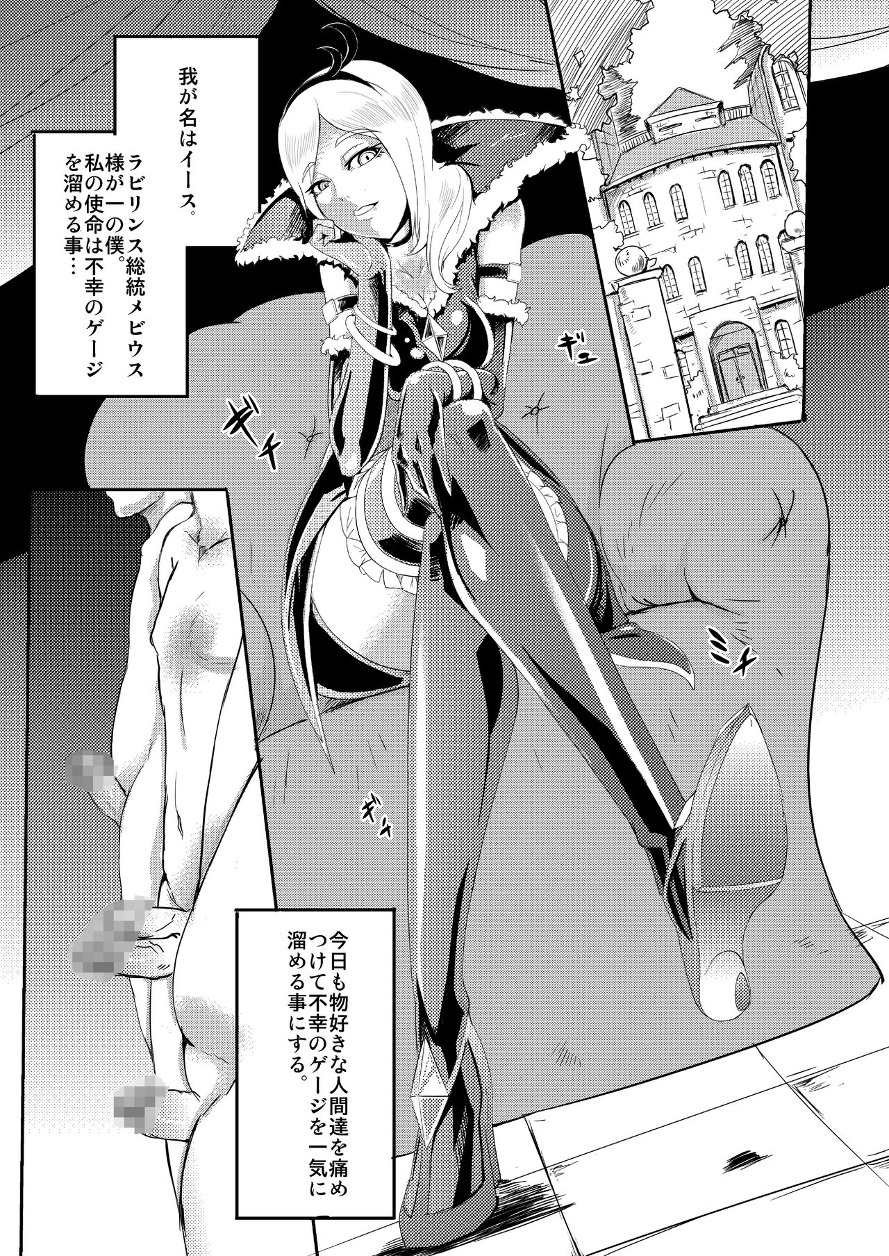 Eas-sama no Sakusei Jigoku page 2 full