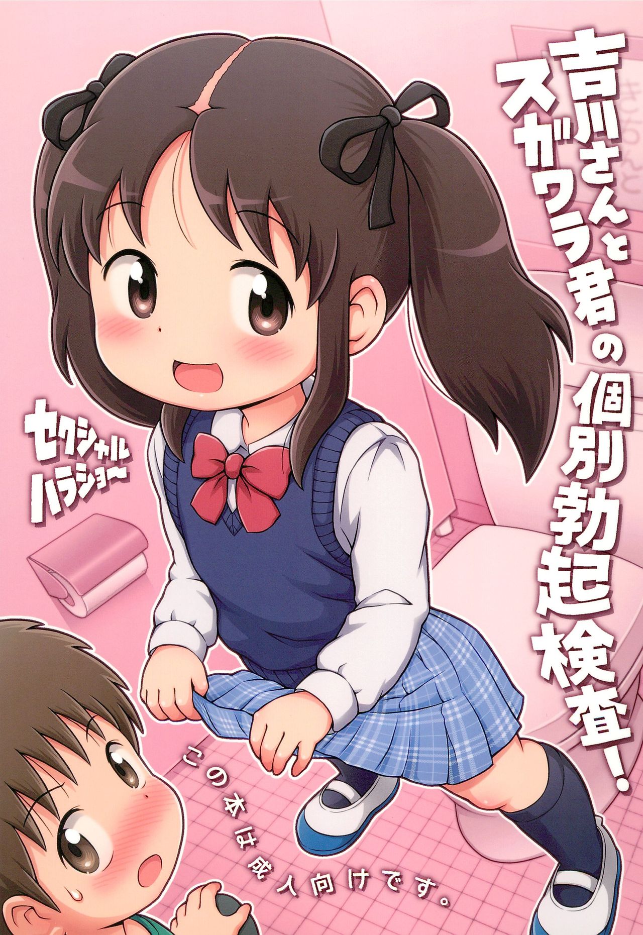 Yoshikawa-san to Sugawara-kun no Kobetsu Bokki Kensa! page 1 full