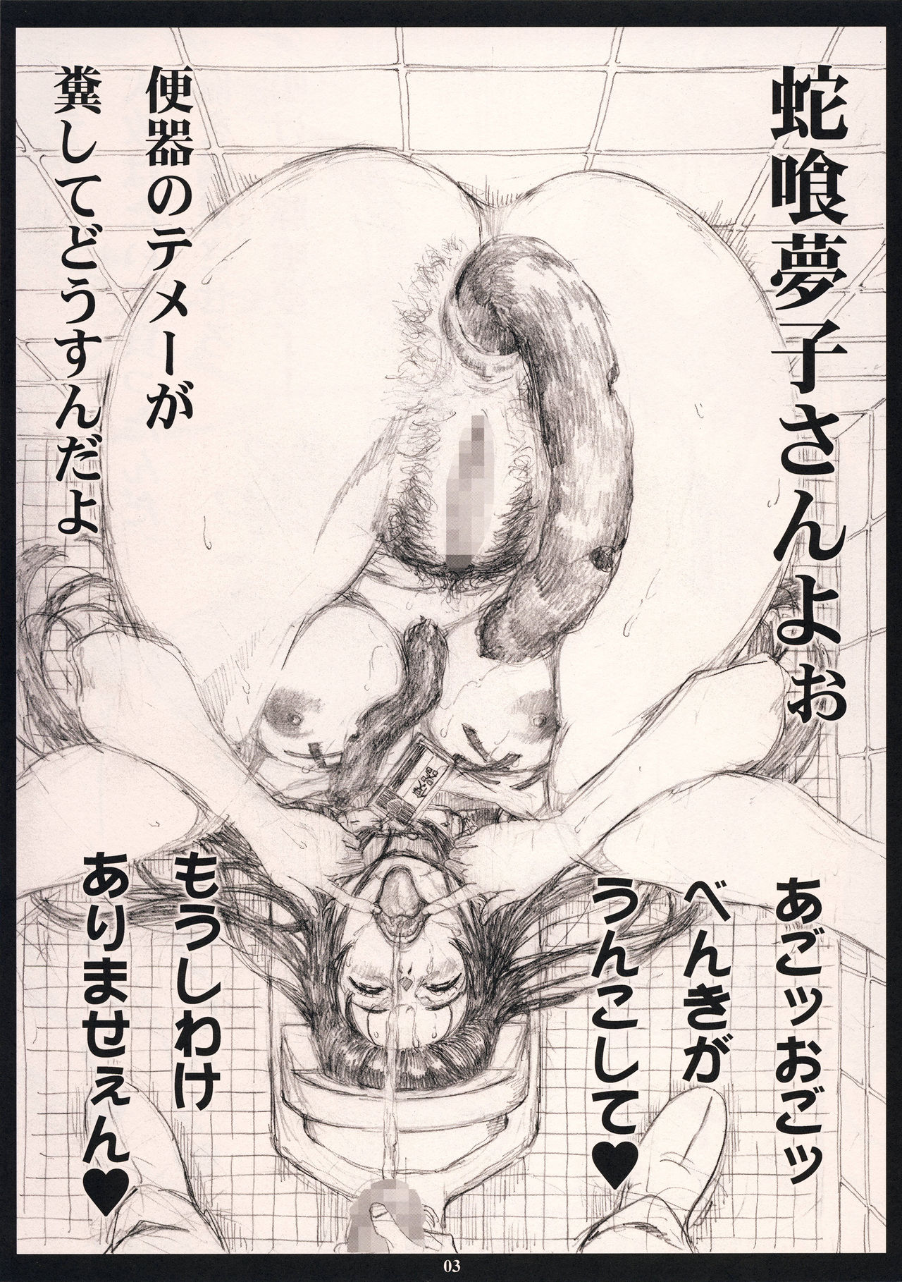 Hentai Koushuu Benjo Tantsubo Nikubenki Onna Jabami Yumeko page 3 full