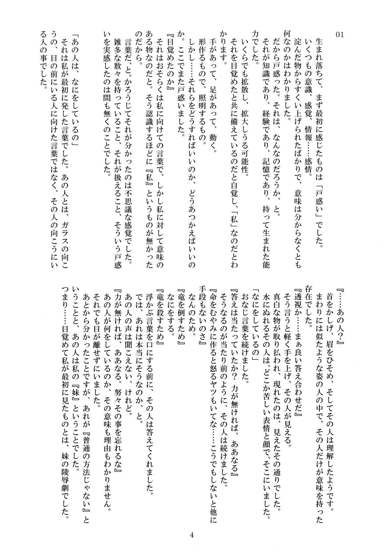 Ryuu o Karenu Shoujo in TOKYO 2021 page 4 full