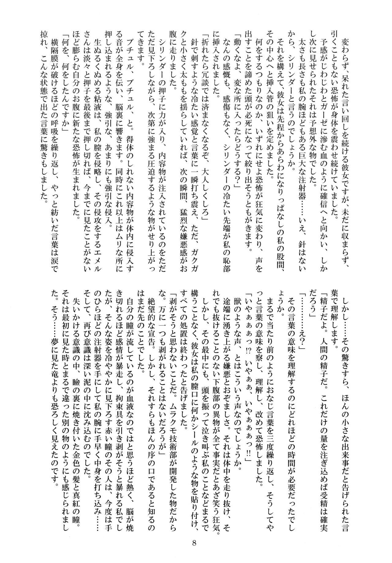 Ryuu o Karenu Shoujo in TOKYO 2021 page 8 full