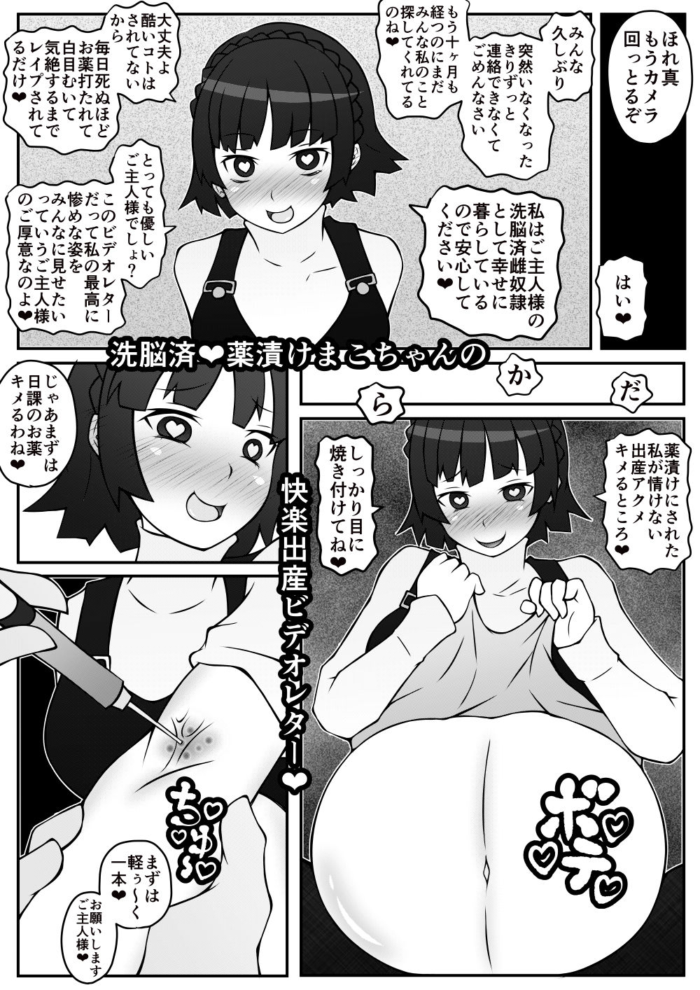 Sennouzumi! Kurizuke Mako-chan no Kairaku Shussan Video Letter page 1 full
