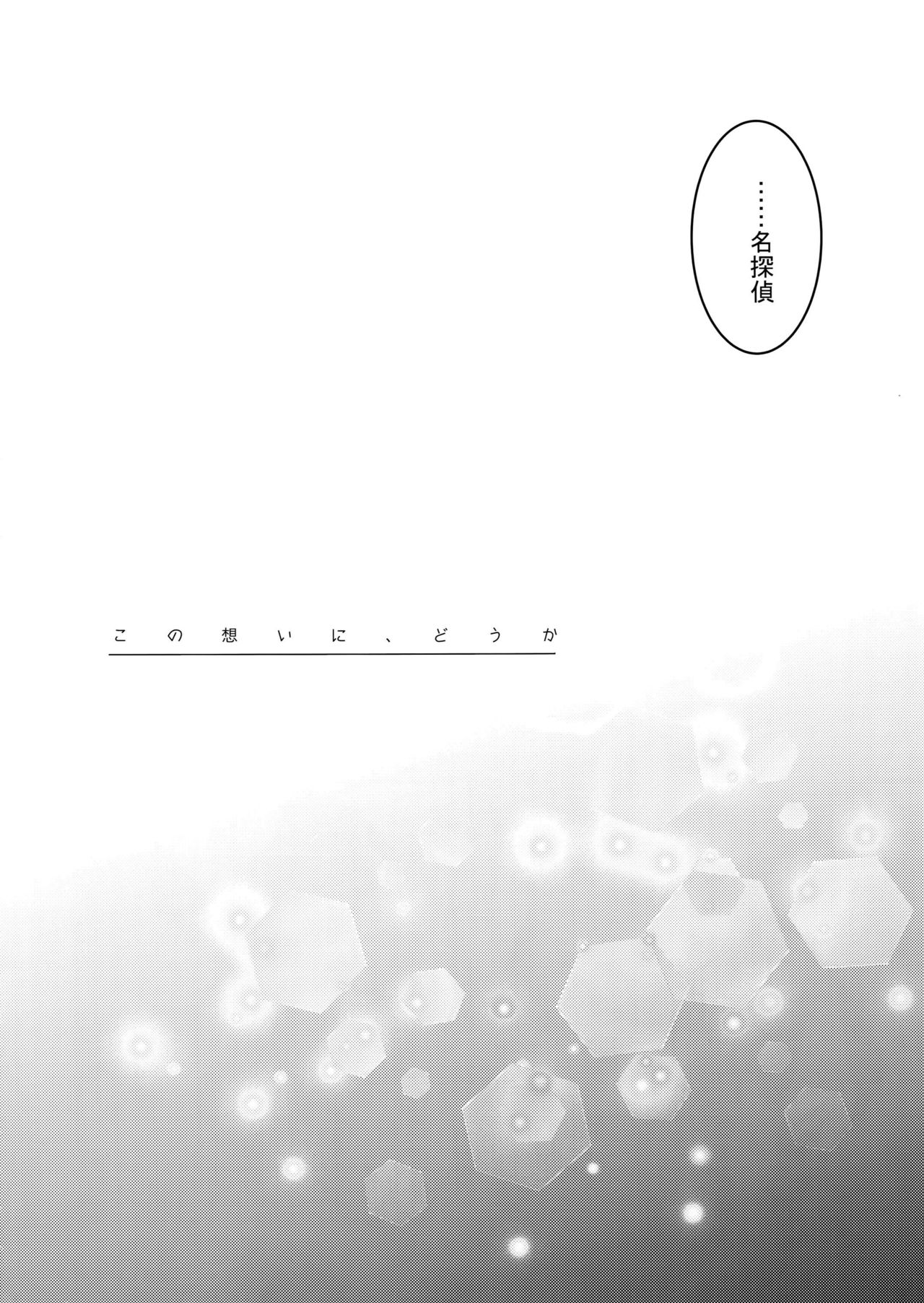 Kono Omoi ni, Douka page 3 full