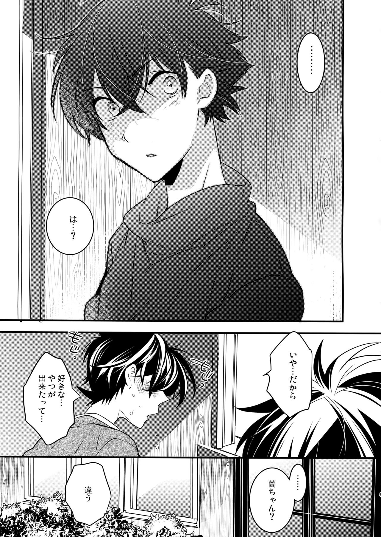 Kono Omoi ni, Douka page 4 full