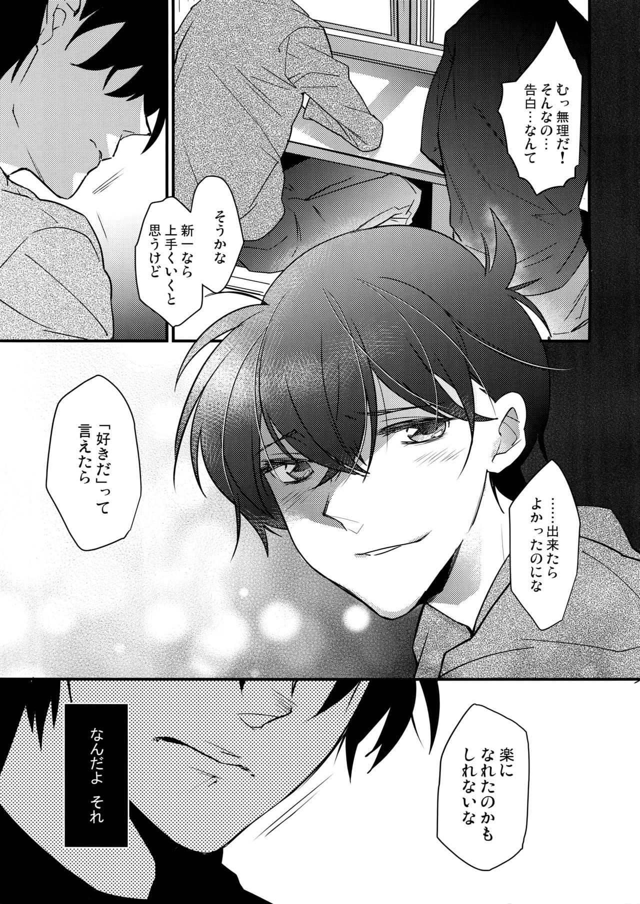 Kono Omoi ni, Douka page 6 full