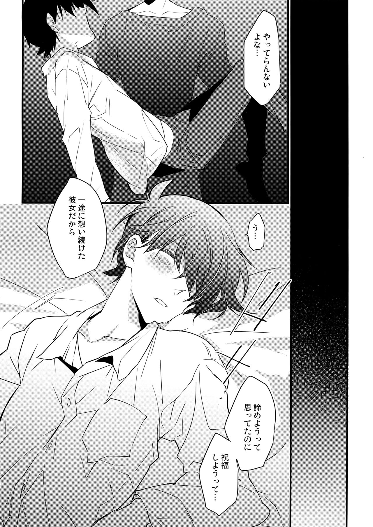 Kono Omoi ni, Douka page 7 full