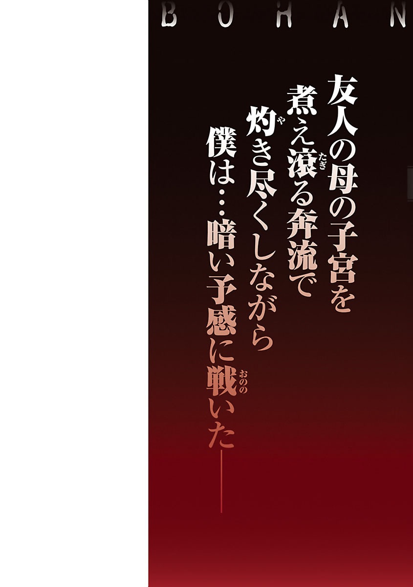 Bohan -Haitoku Kazoku Koukan- page 2 full