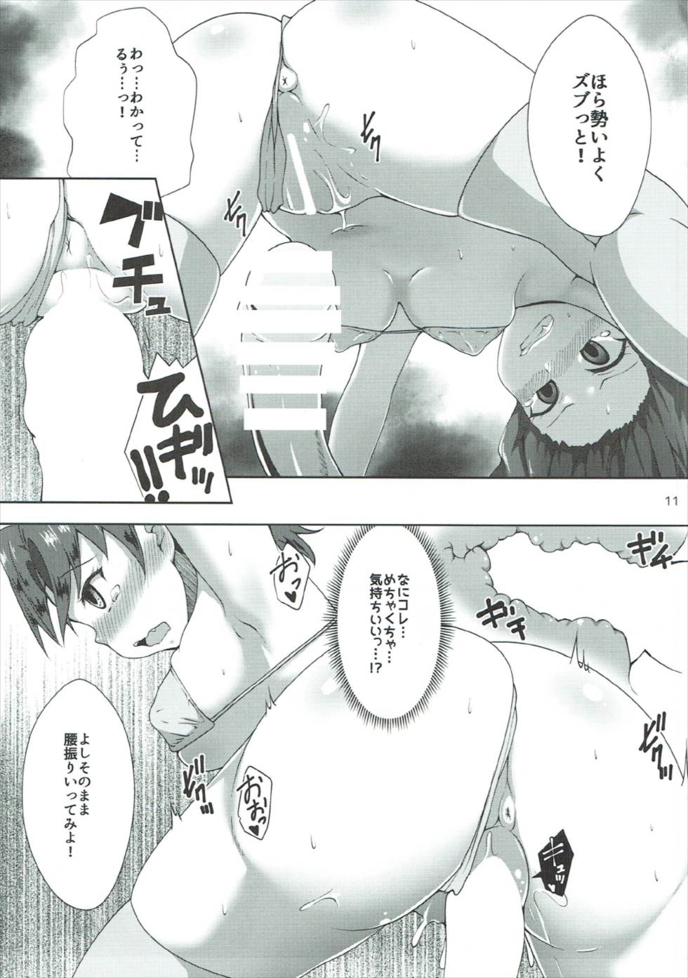Aoi-chan to Asobou MC Hen page 10 full