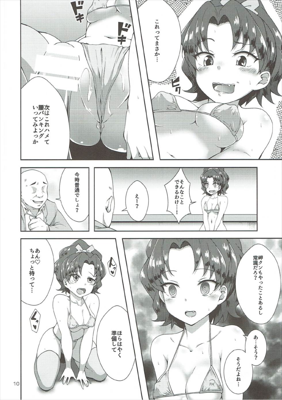 Aoi-chan to Asobou MC Hen page 9 full
