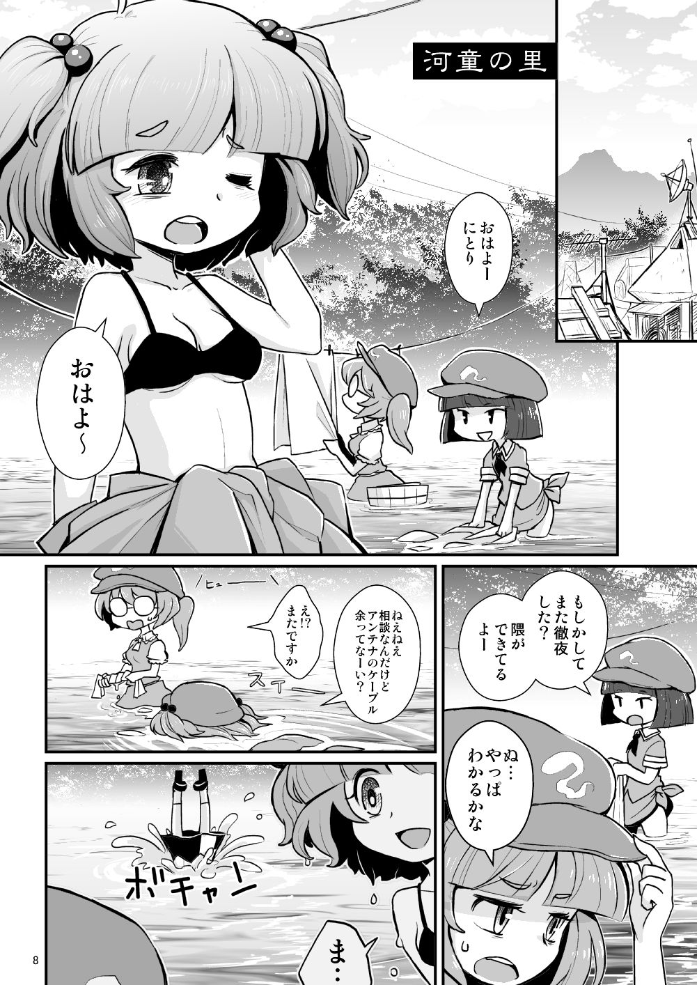 Gekiroku Kappa Micchaku 24-ji!! page 4 full