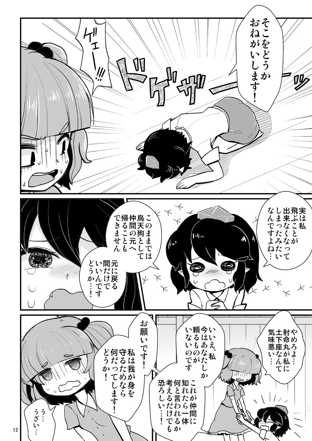 Gekiroku Kappa Micchaku 24-ji!! page 8 full