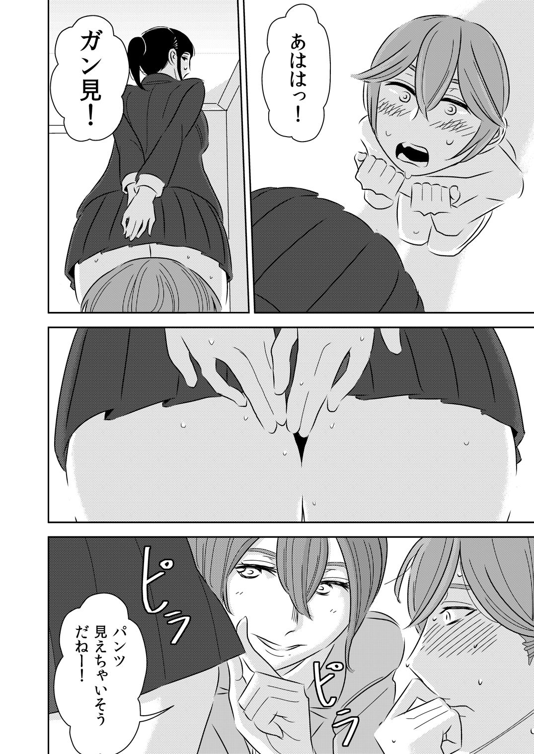 Akogare no Senpai ni ~Boku no Onee-chan!~ page 10 full