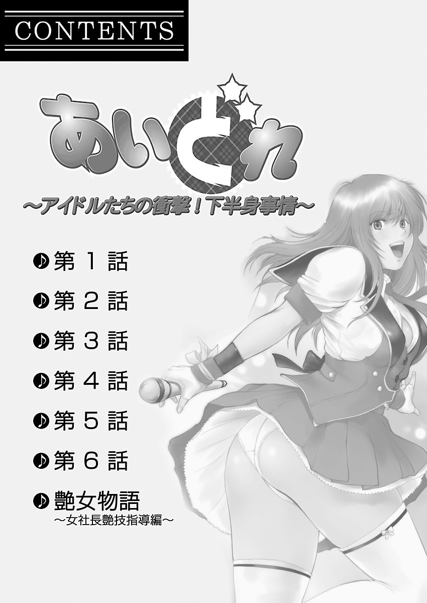 Aidore ~Iol tachi no Shougeki! Kahanshin jijou~ page 2 full