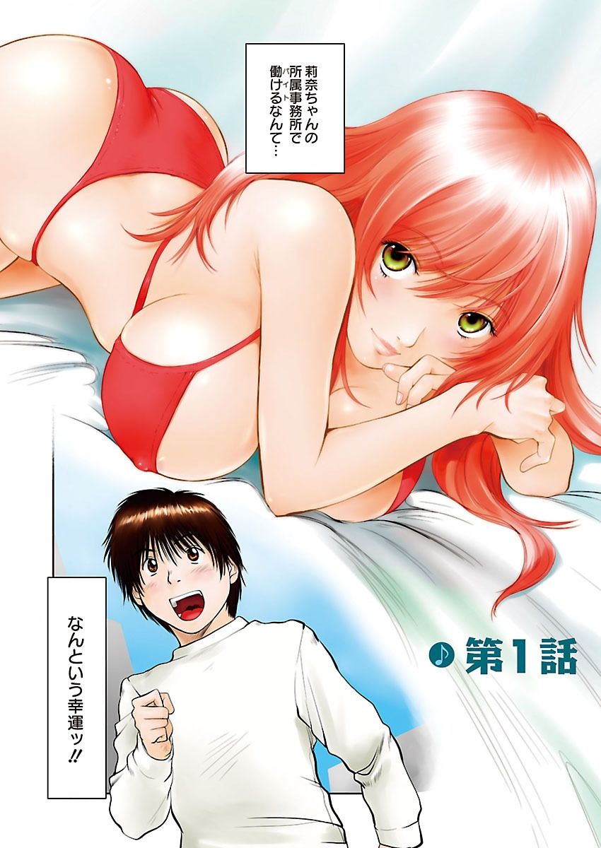 Aidore ~Iol tachi no Shougeki! Kahanshin jijou~ page 4 full