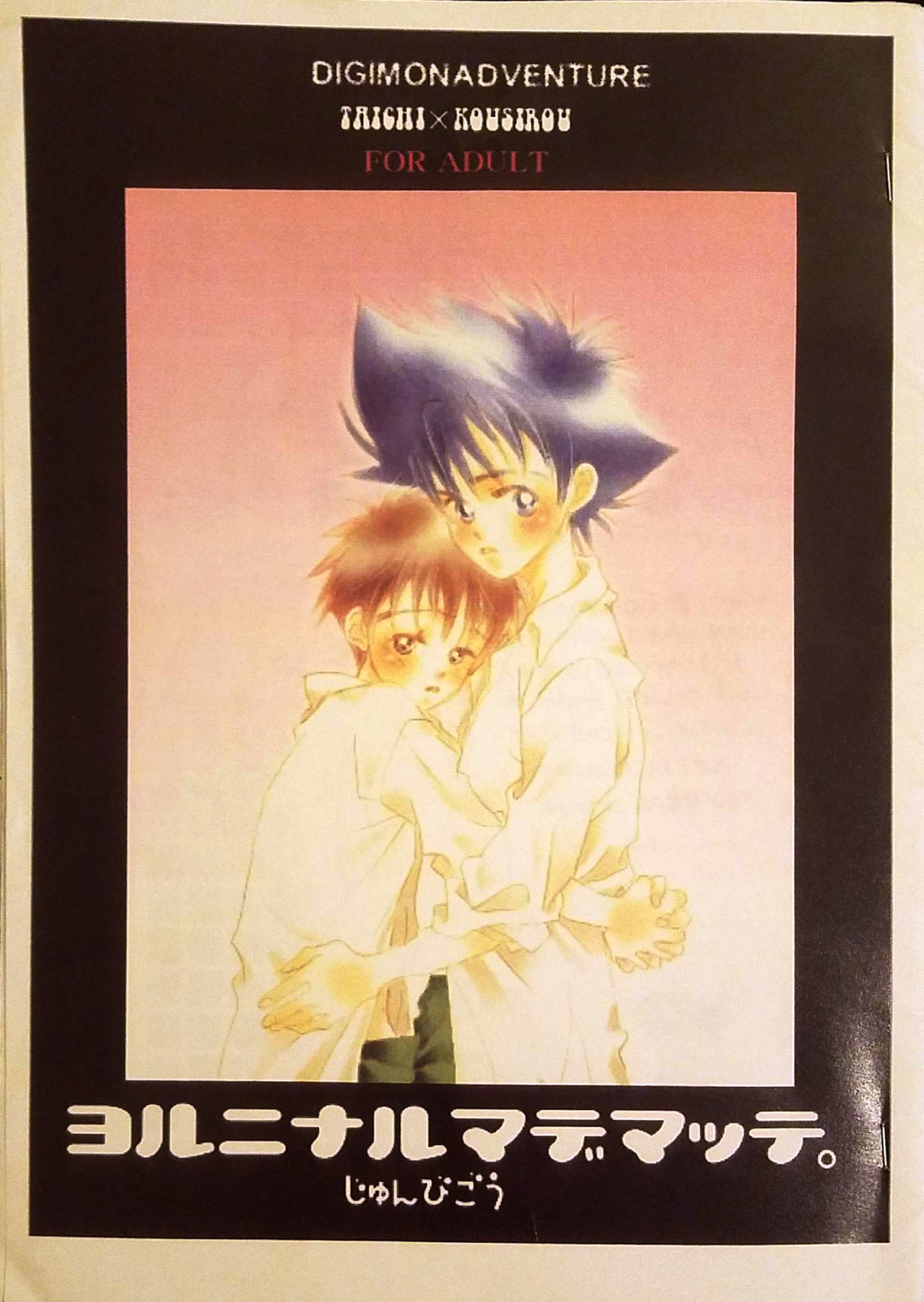 Yoru ni Naru Made Matte. page 1 full