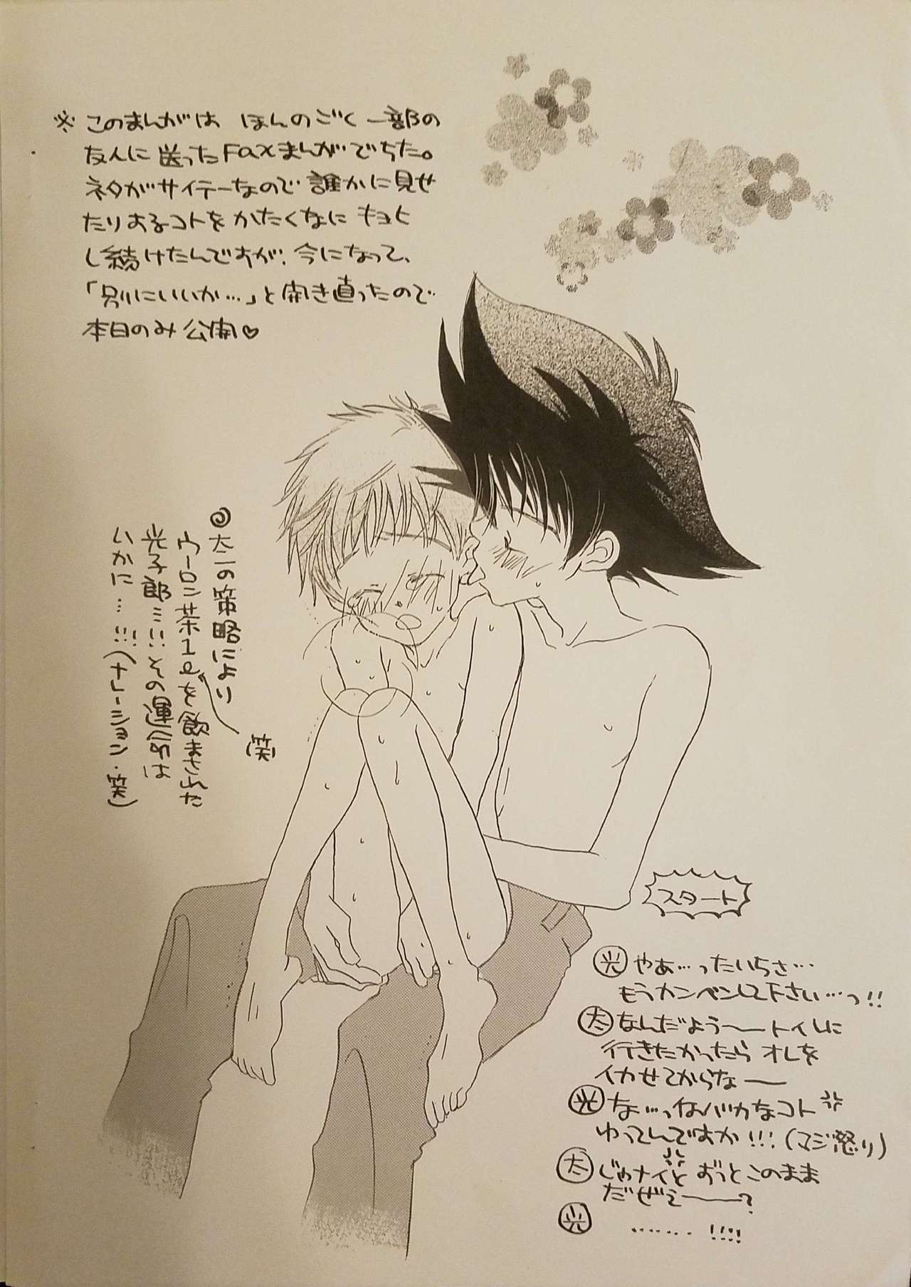 Yoru ni Naru Made Matte. page 3 full