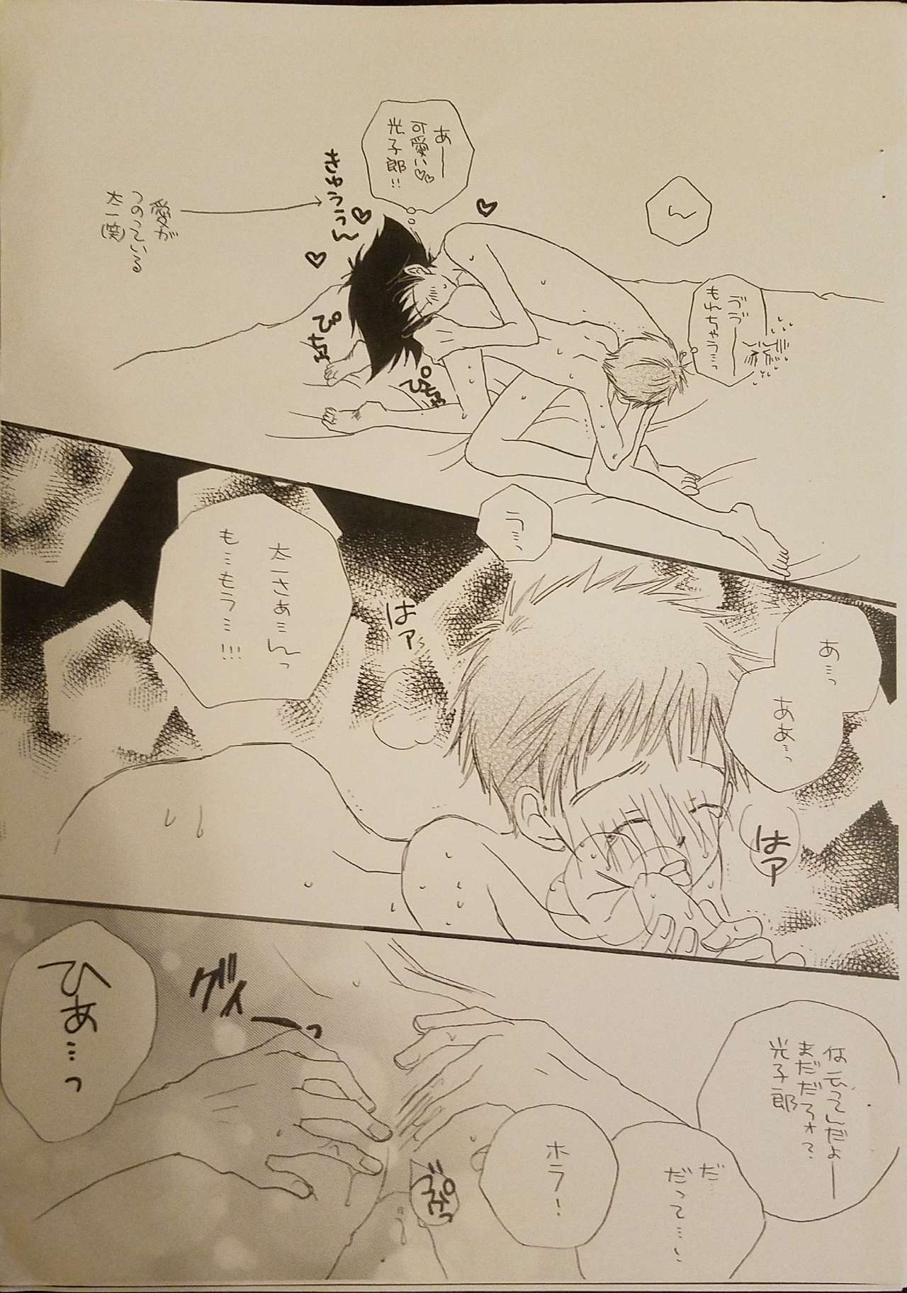 Yoru ni Naru Made Matte. page 4 full