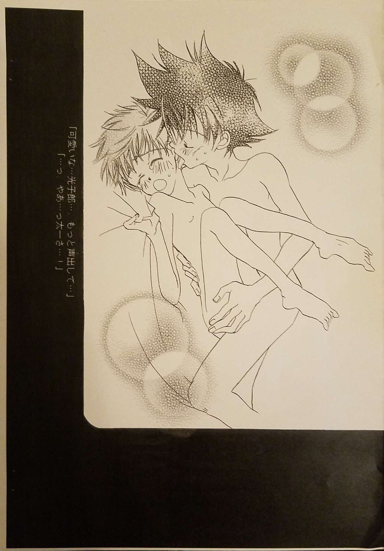 Yoru ni Naru Made Matte. page 7 full