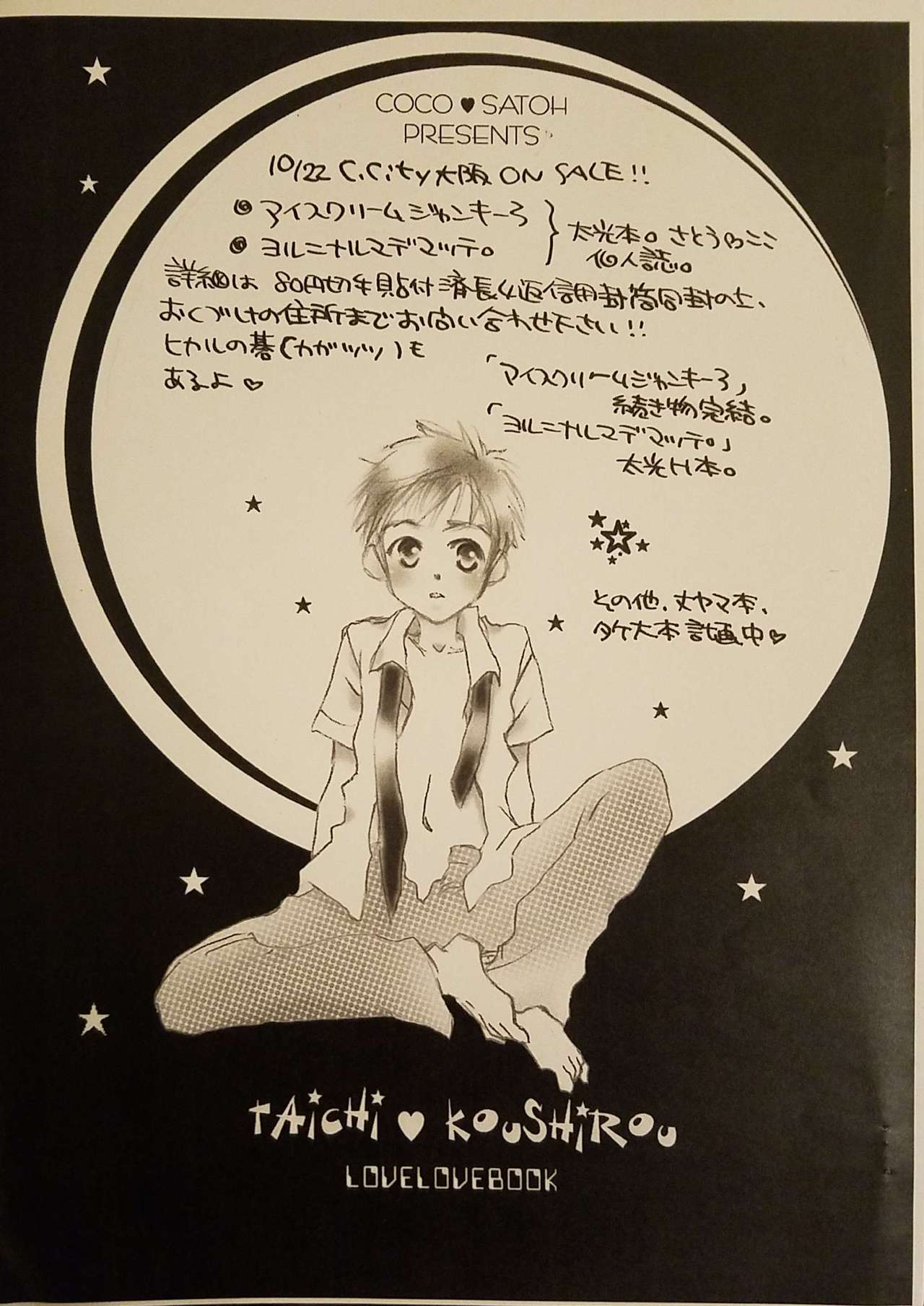 Yoru ni Naru Made Matte. page 8 full