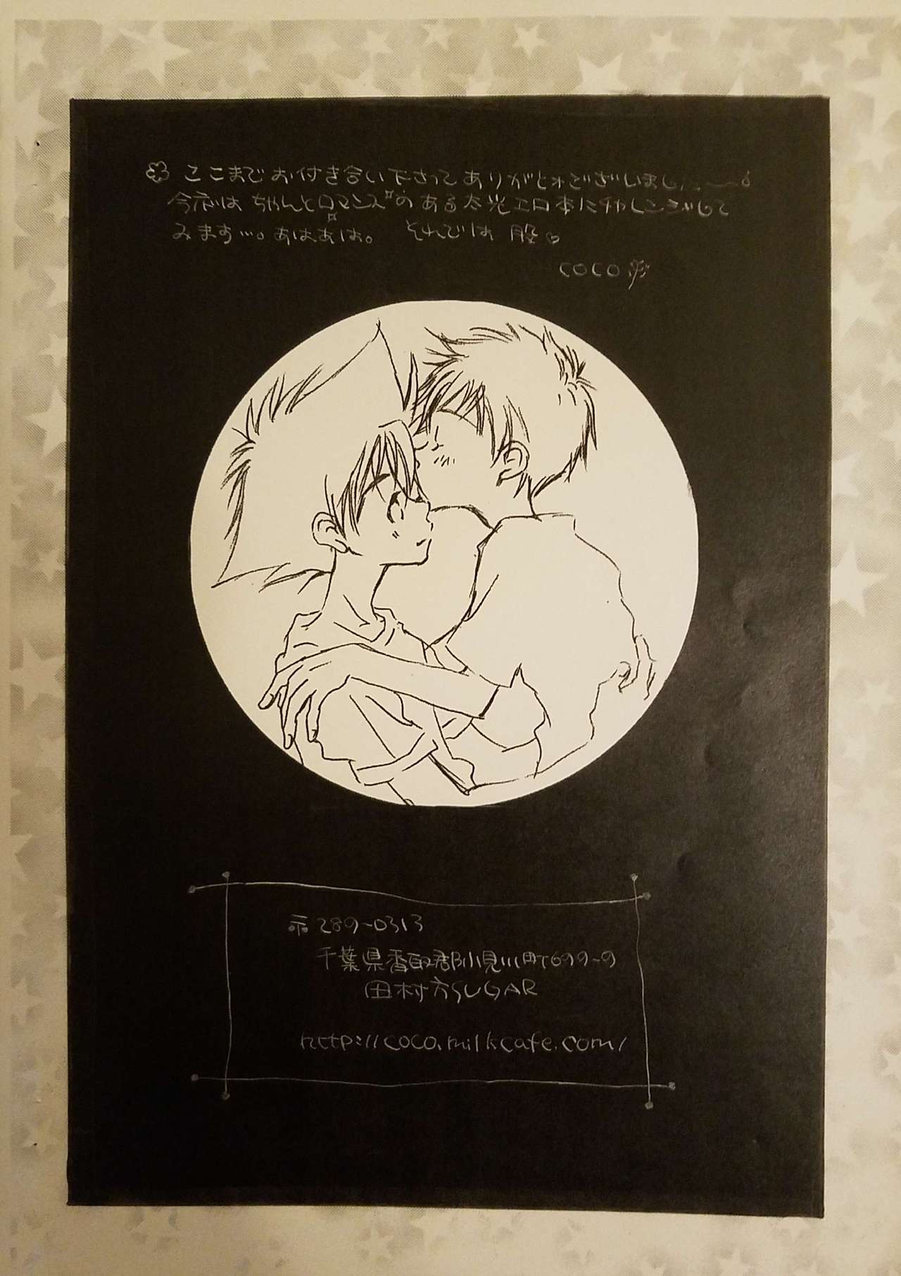 Yoru ni Naru Made Matte. page 9 full