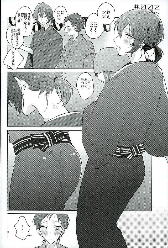 Kimi ha Boku no Kibou page 8 full