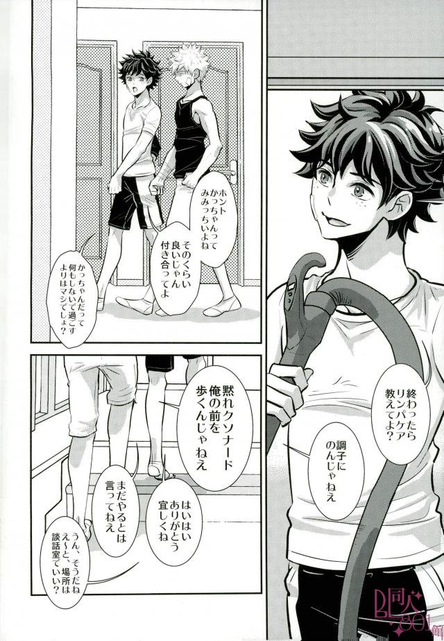 Yonde ii no wa Omae dake page 5 full