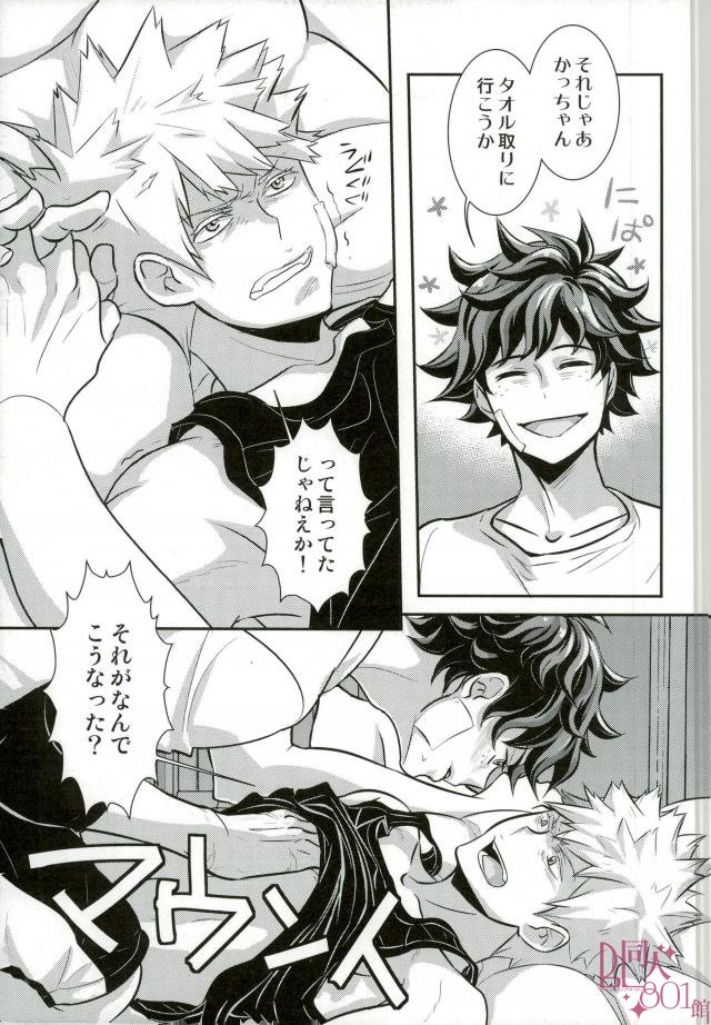 Yonde ii no wa Omae dake page 6 full