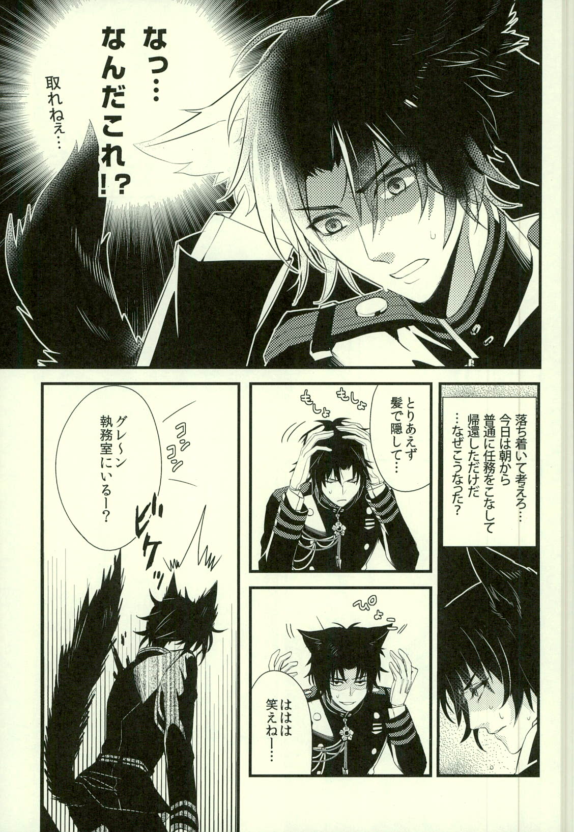 Koibito ga Neko ni Narimashite page 2 full