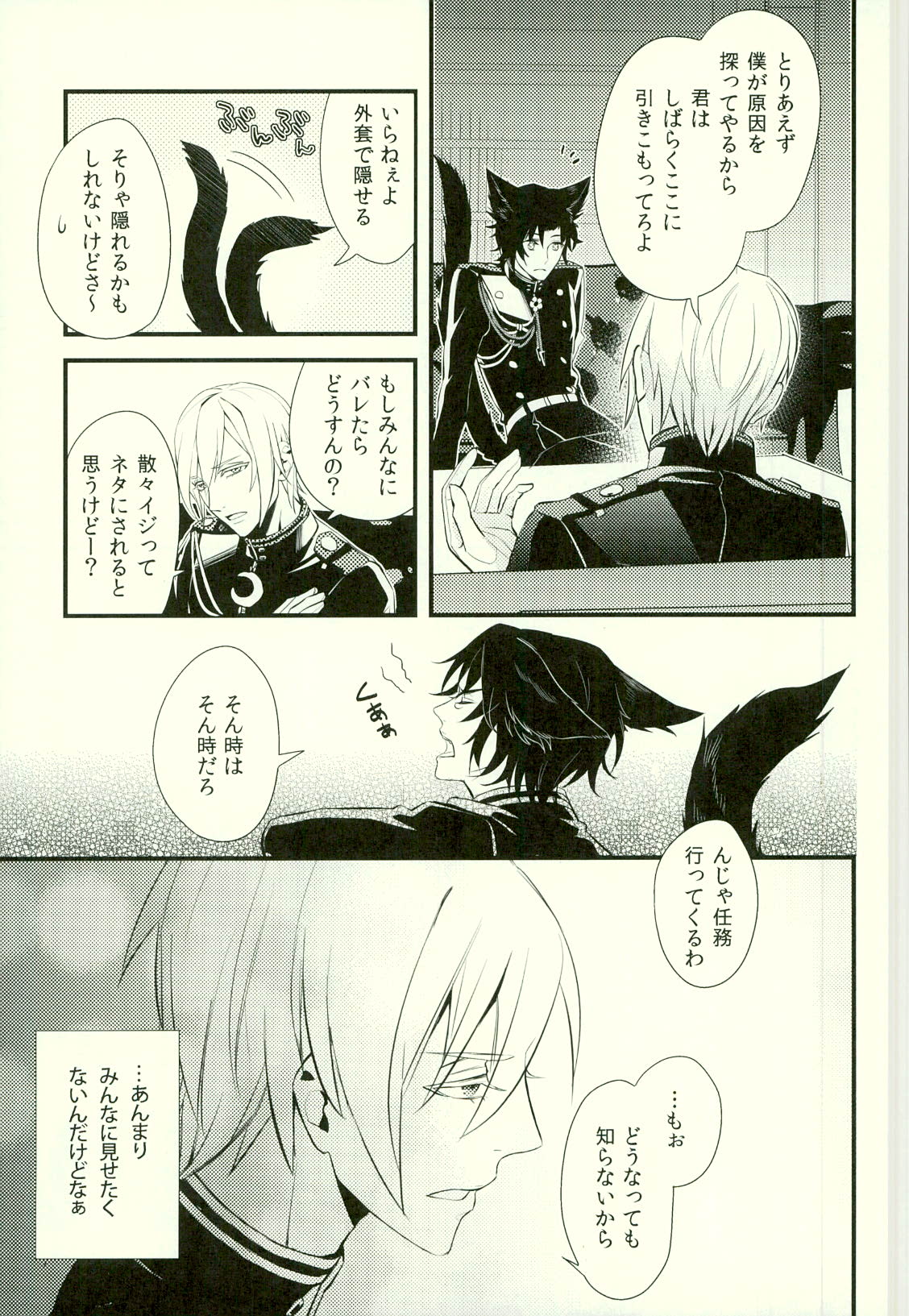 Koibito ga Neko ni Narimashite page 6 full