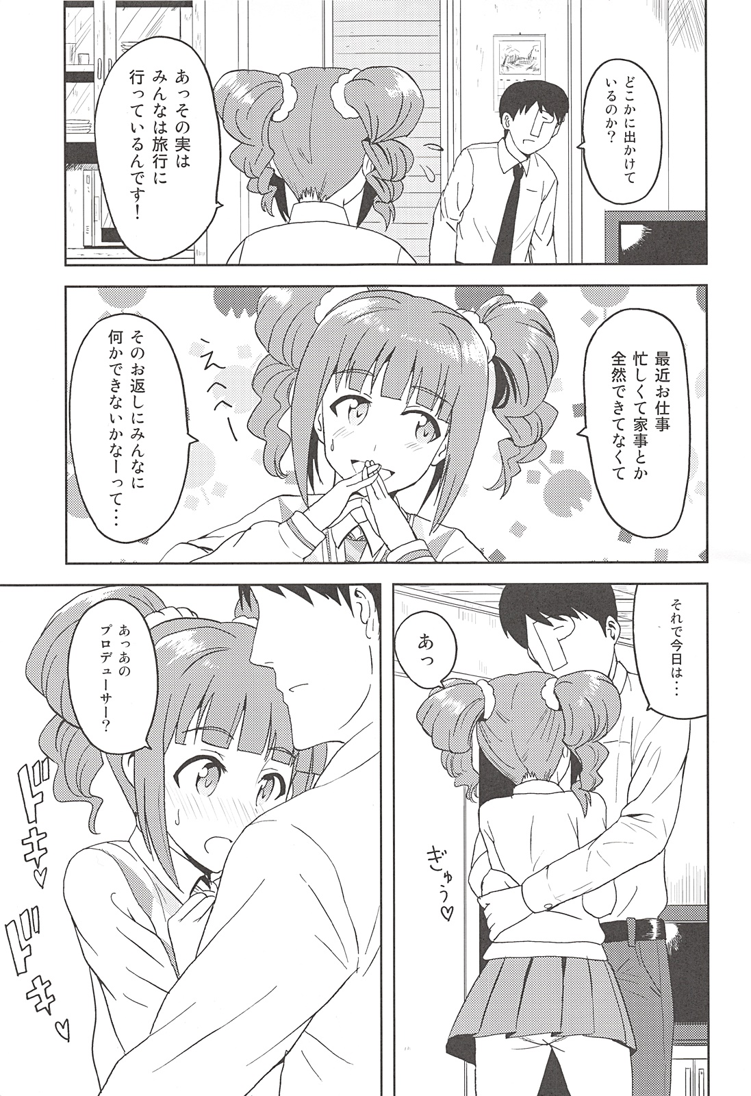 Yayoi to Issho! page 4 full