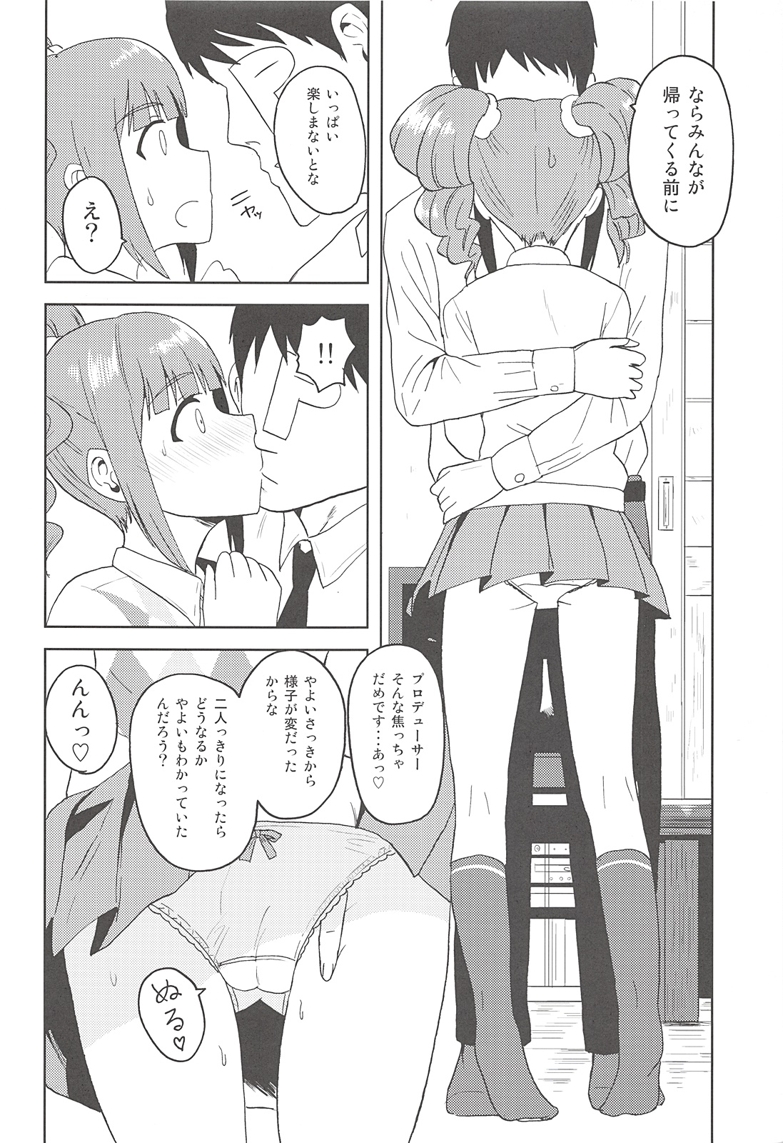 Yayoi to Issho! page 5 full