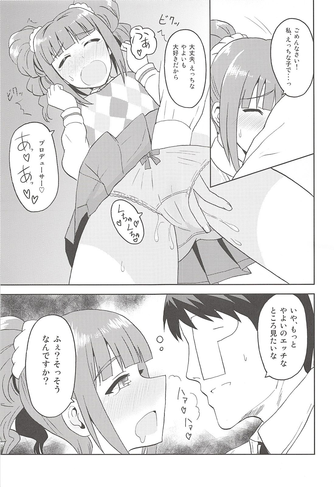 Yayoi to Issho! page 6 full