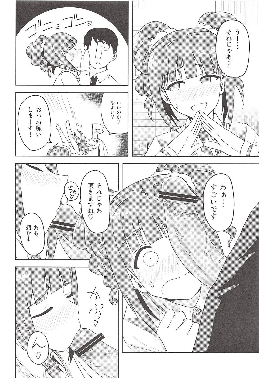 Yayoi to Issho! page 7 full