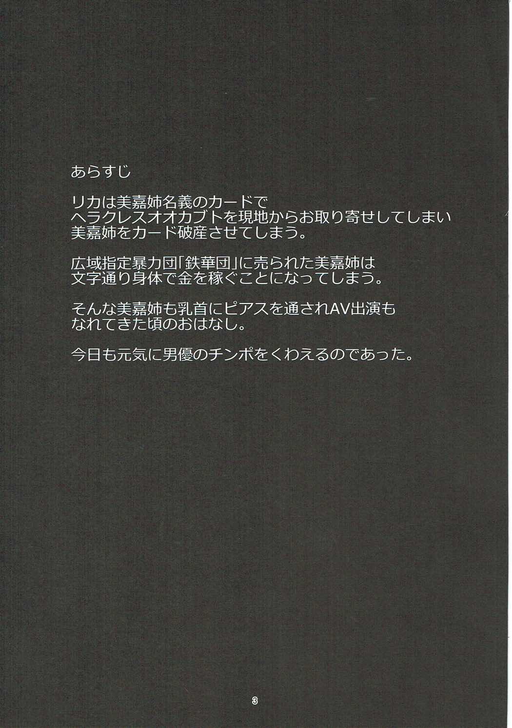 Mika-nee Idol Yamerutte yo page 2 full