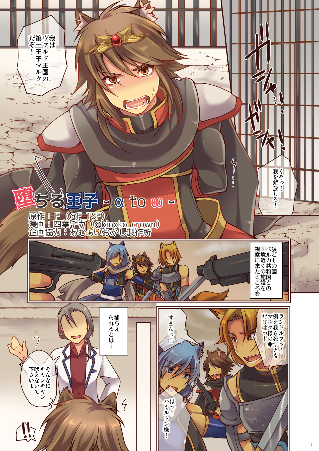 Ochiru Ouji - α to ω - page 2 full