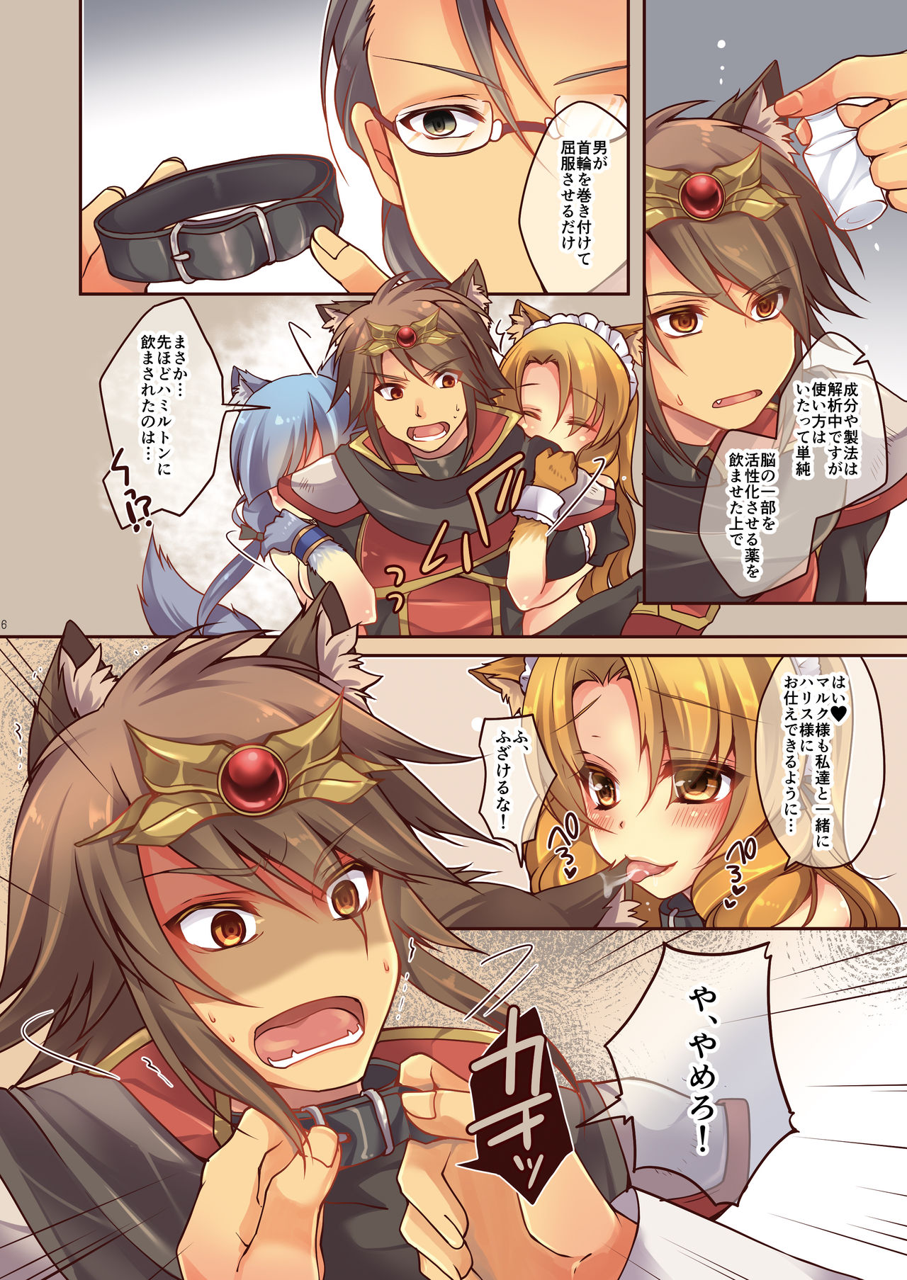 Ochiru Ouji - α to ω - page 7 full