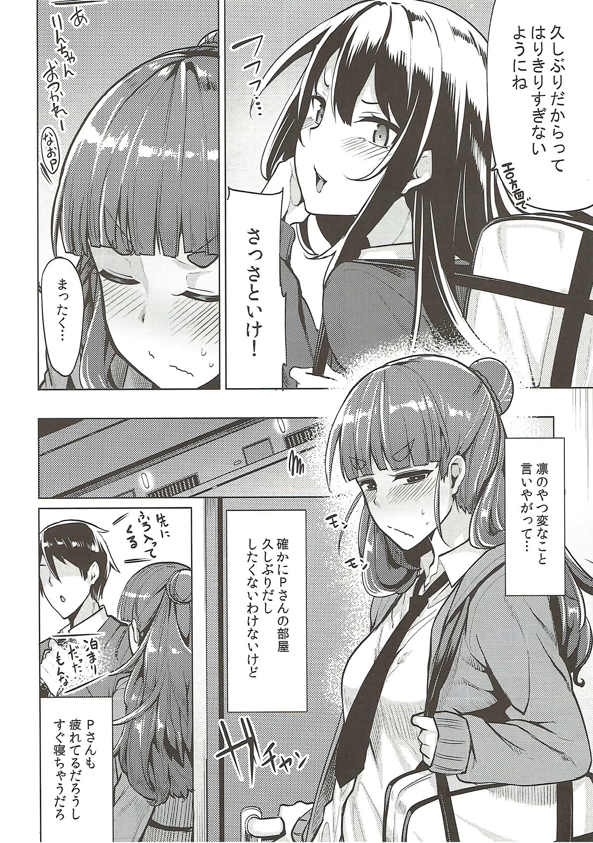 Nao no Kimochi page 3 full