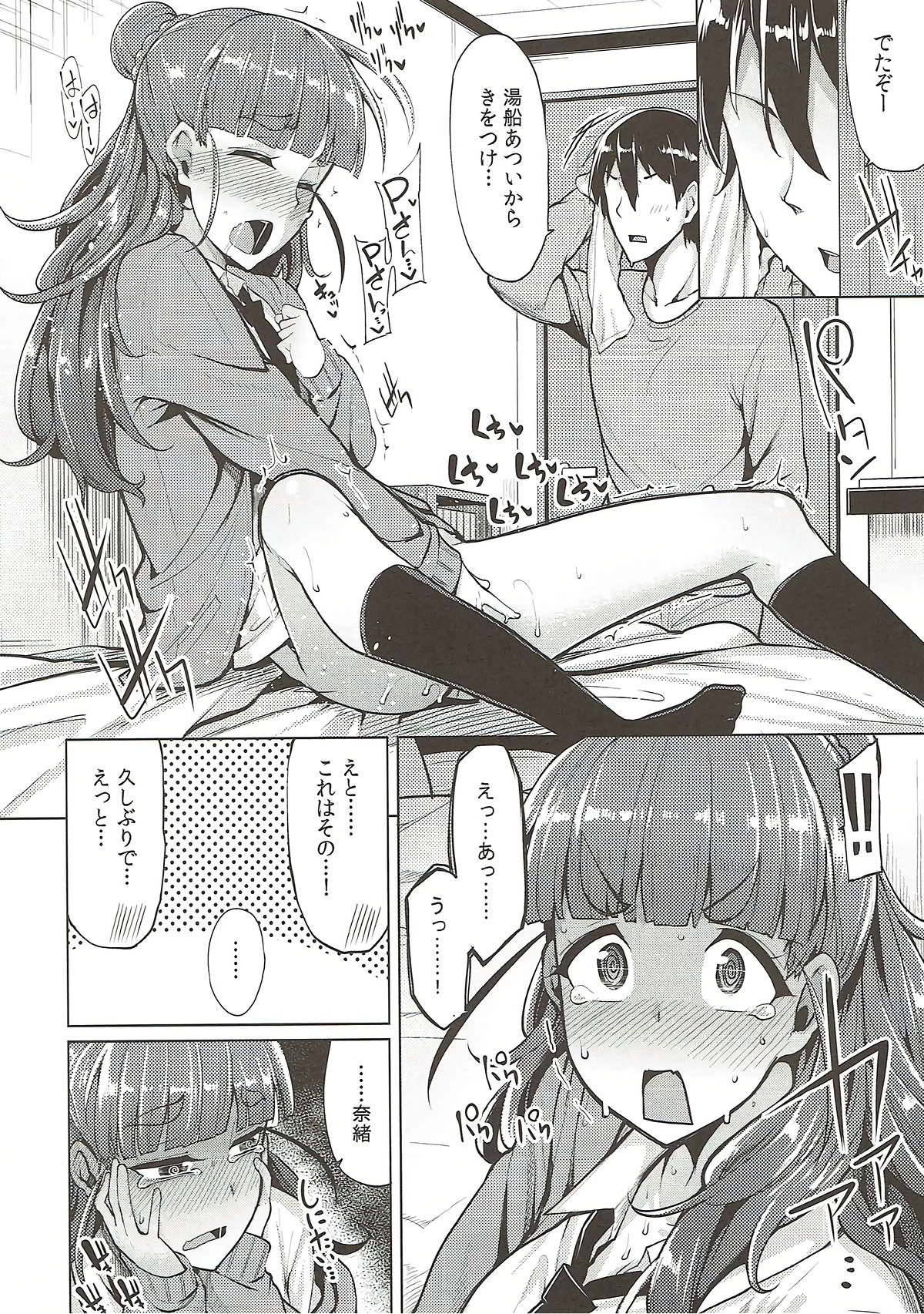 Nao no Kimochi page 7 full