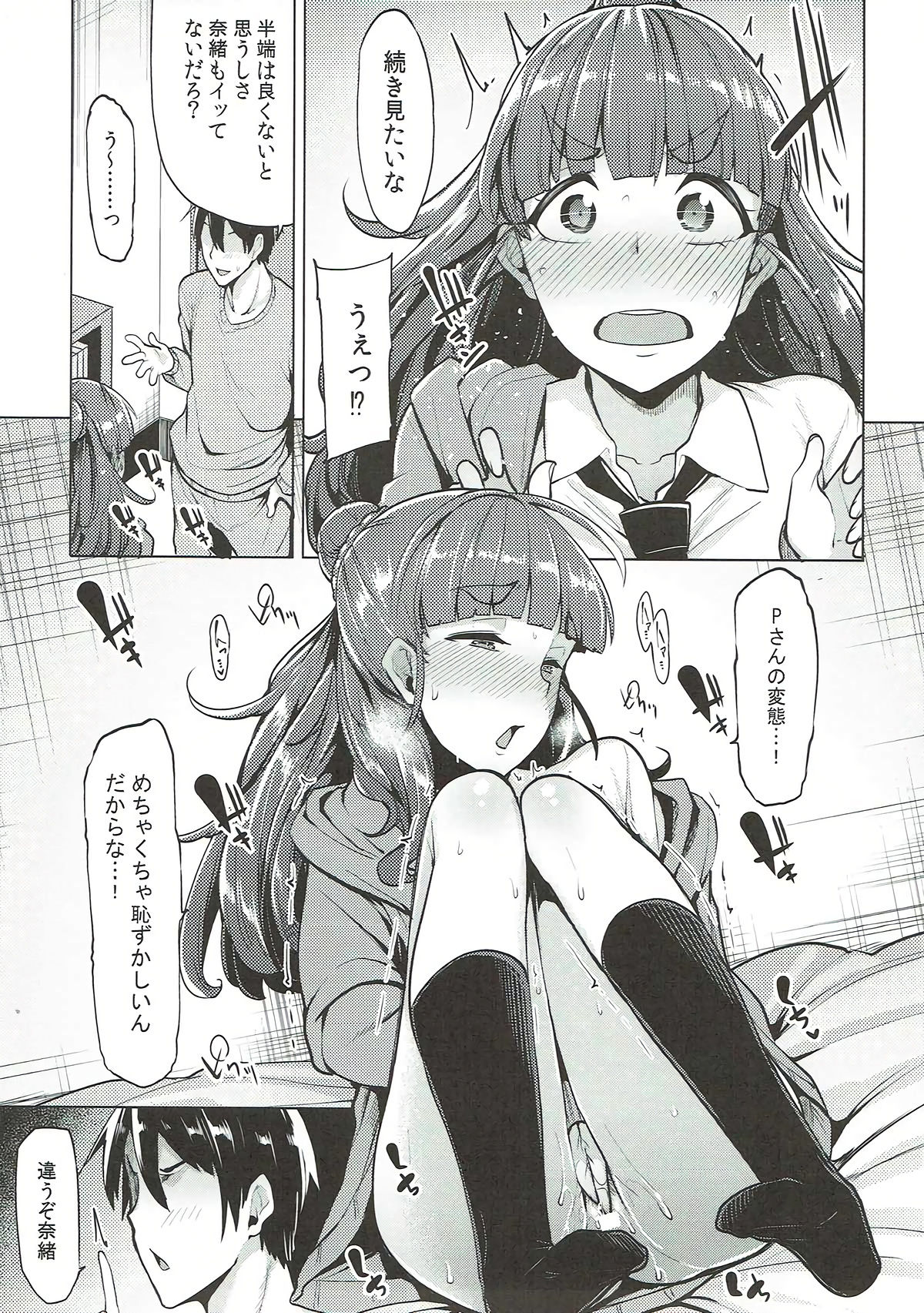 Nao no Kimochi page 8 full