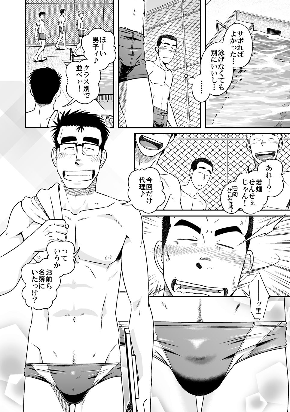 Not Right! page 4 full