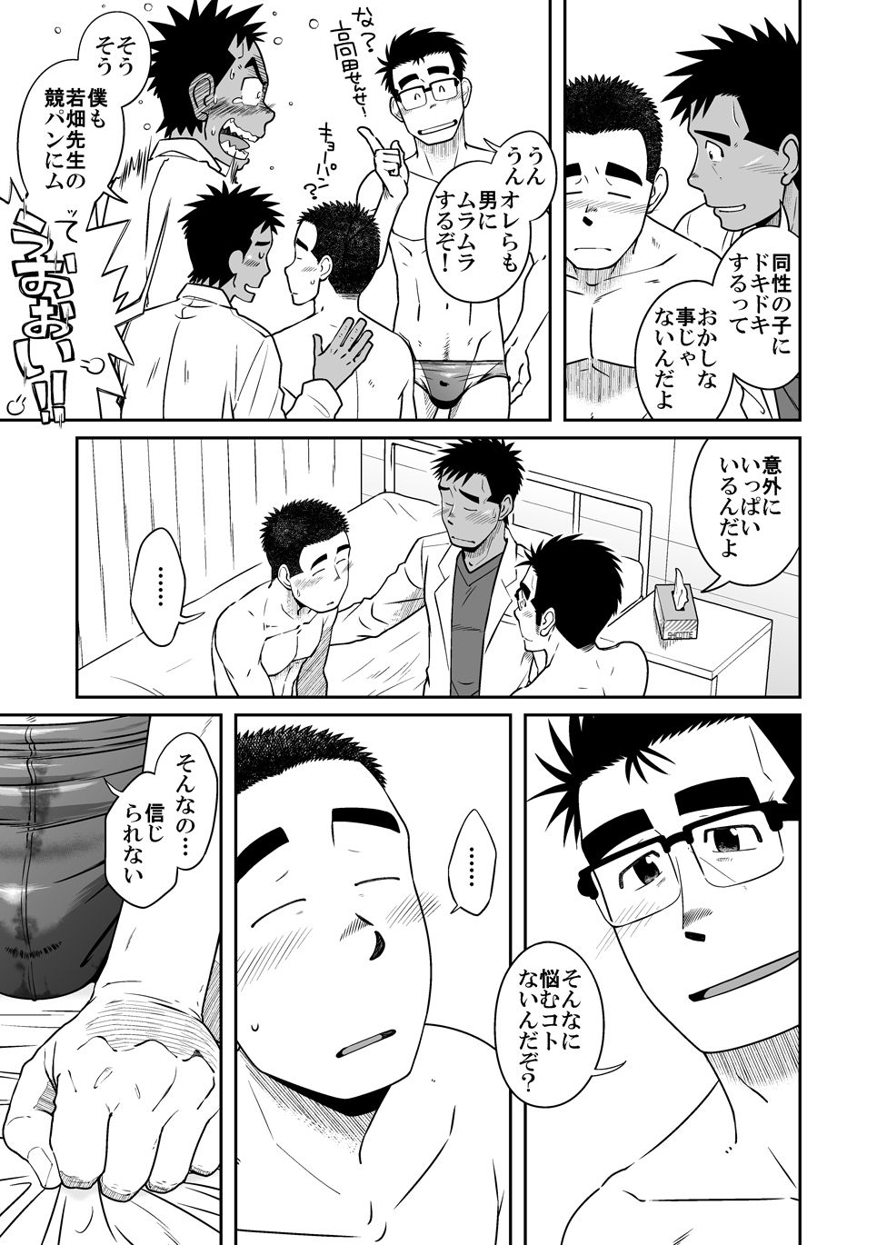 Not Right! page 7 full