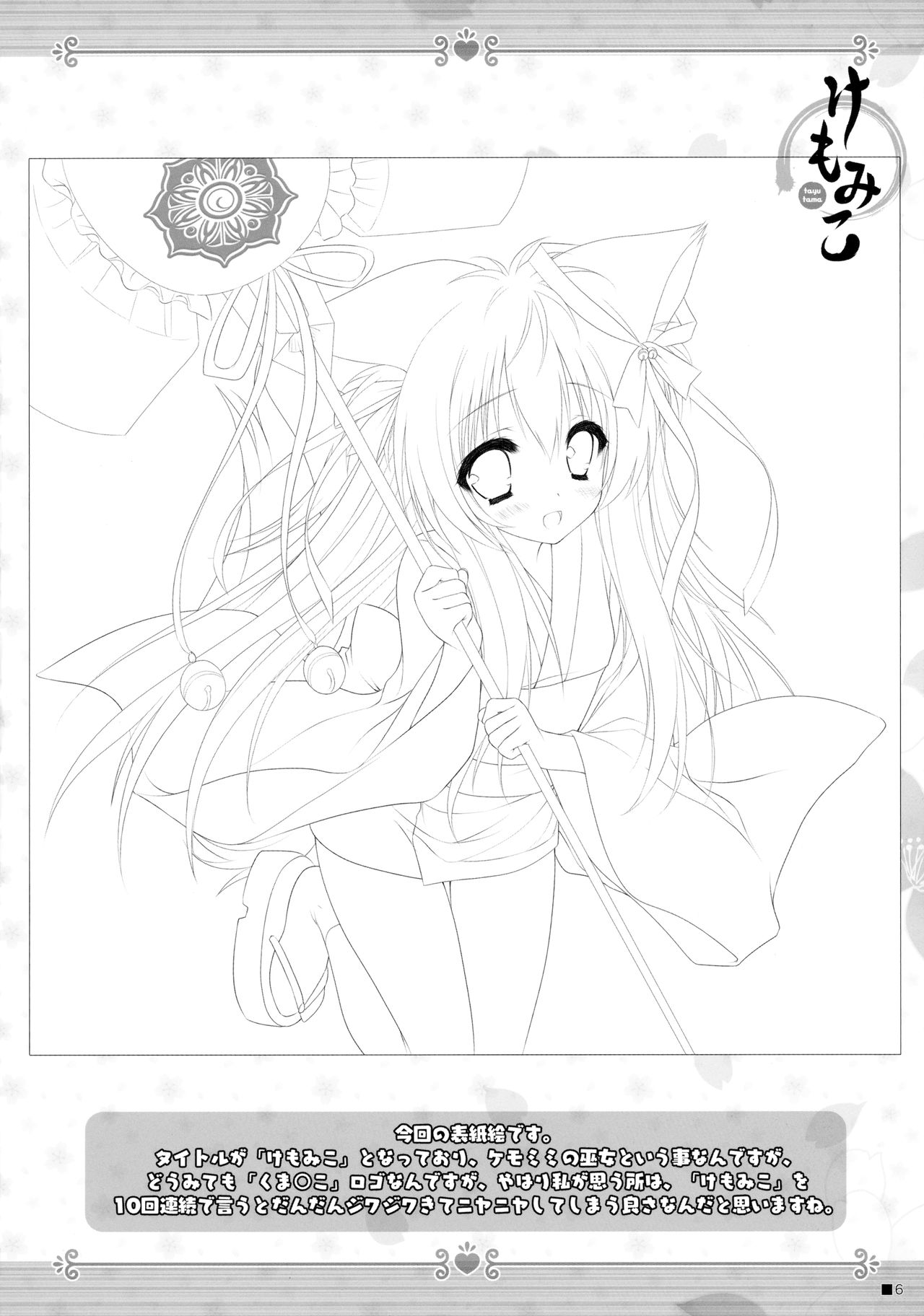 Kemo Miko page 5 full