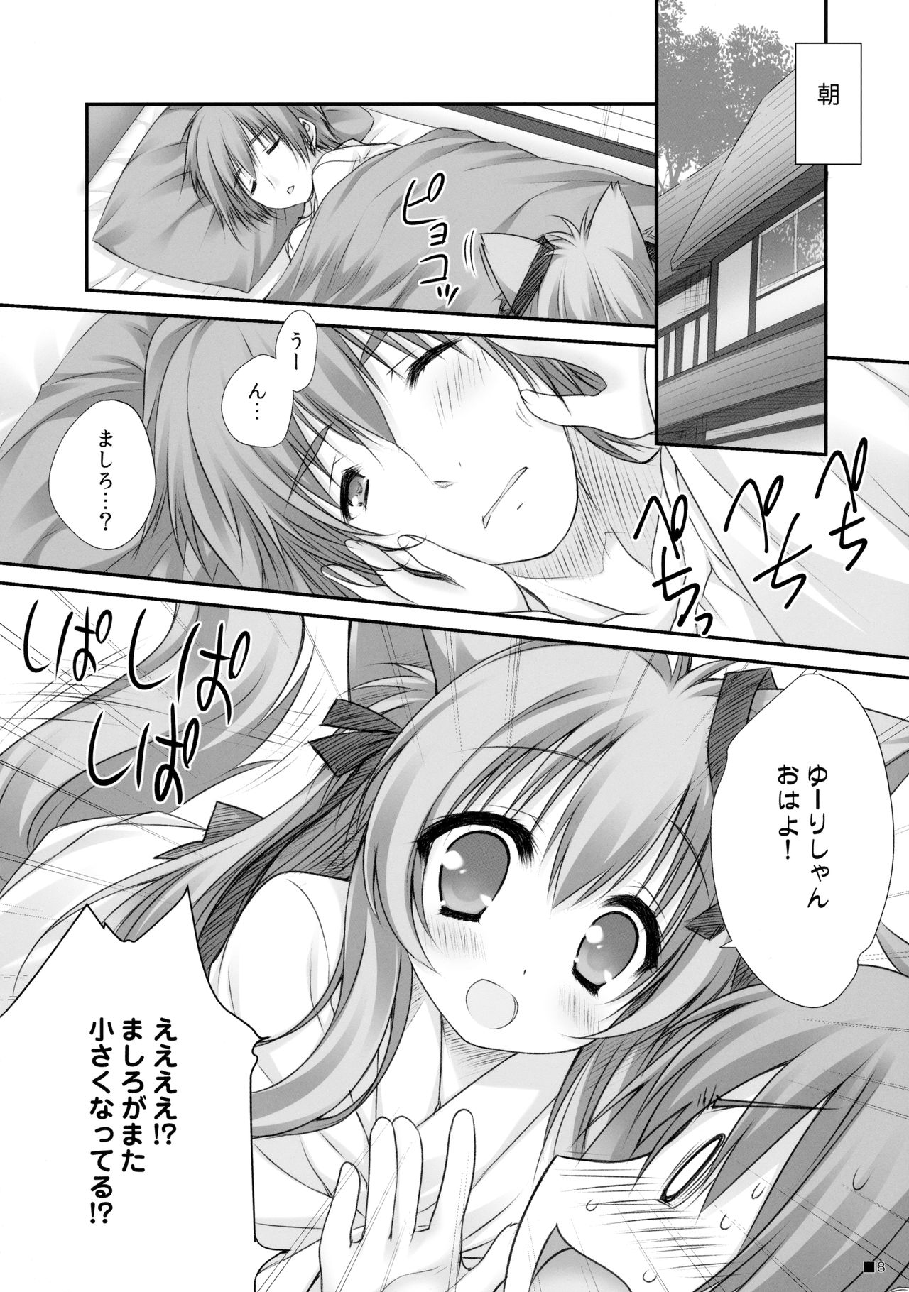 Kemo Miko page 7 full