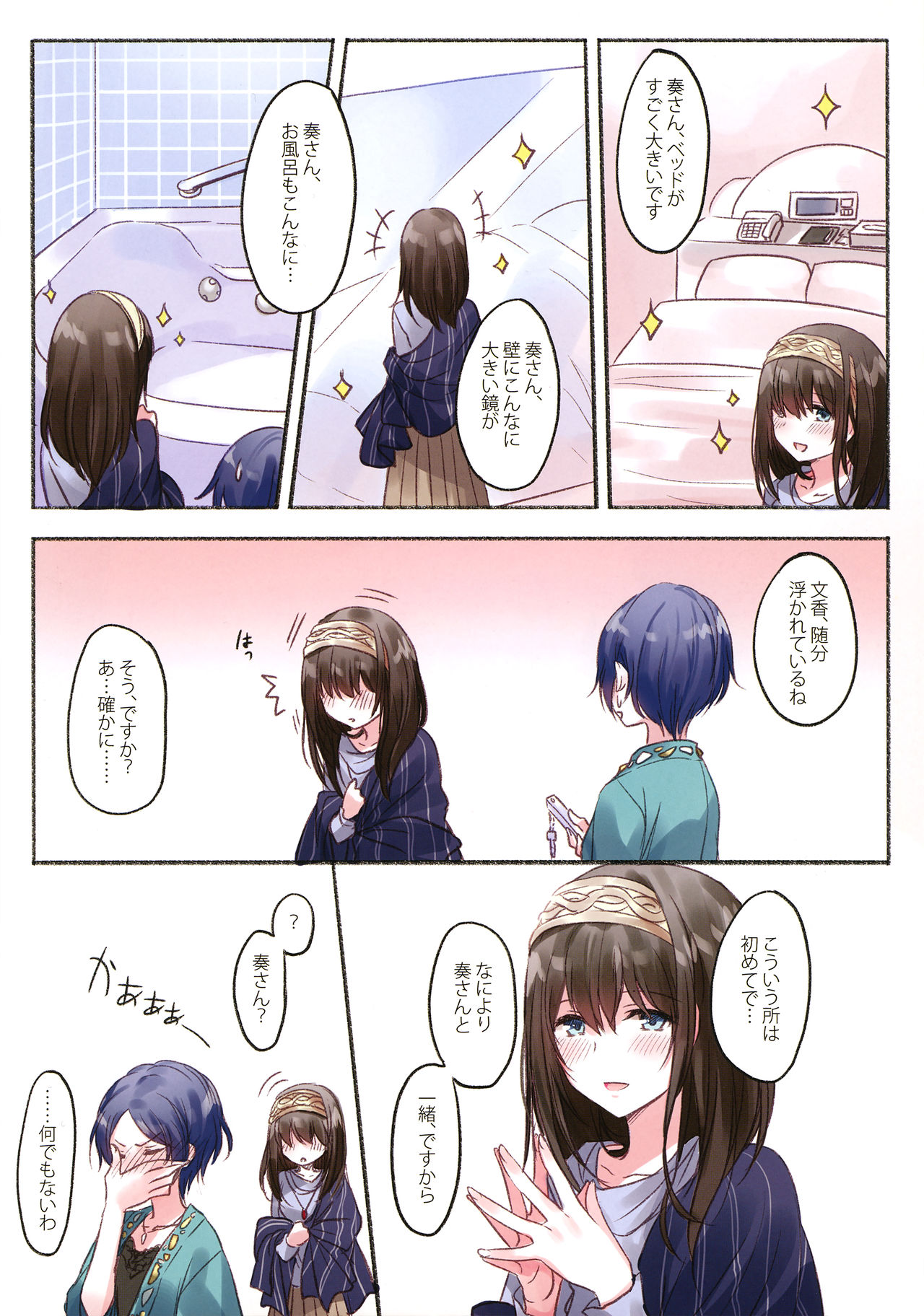 LoveHo Iku KanaFumi page 4 full