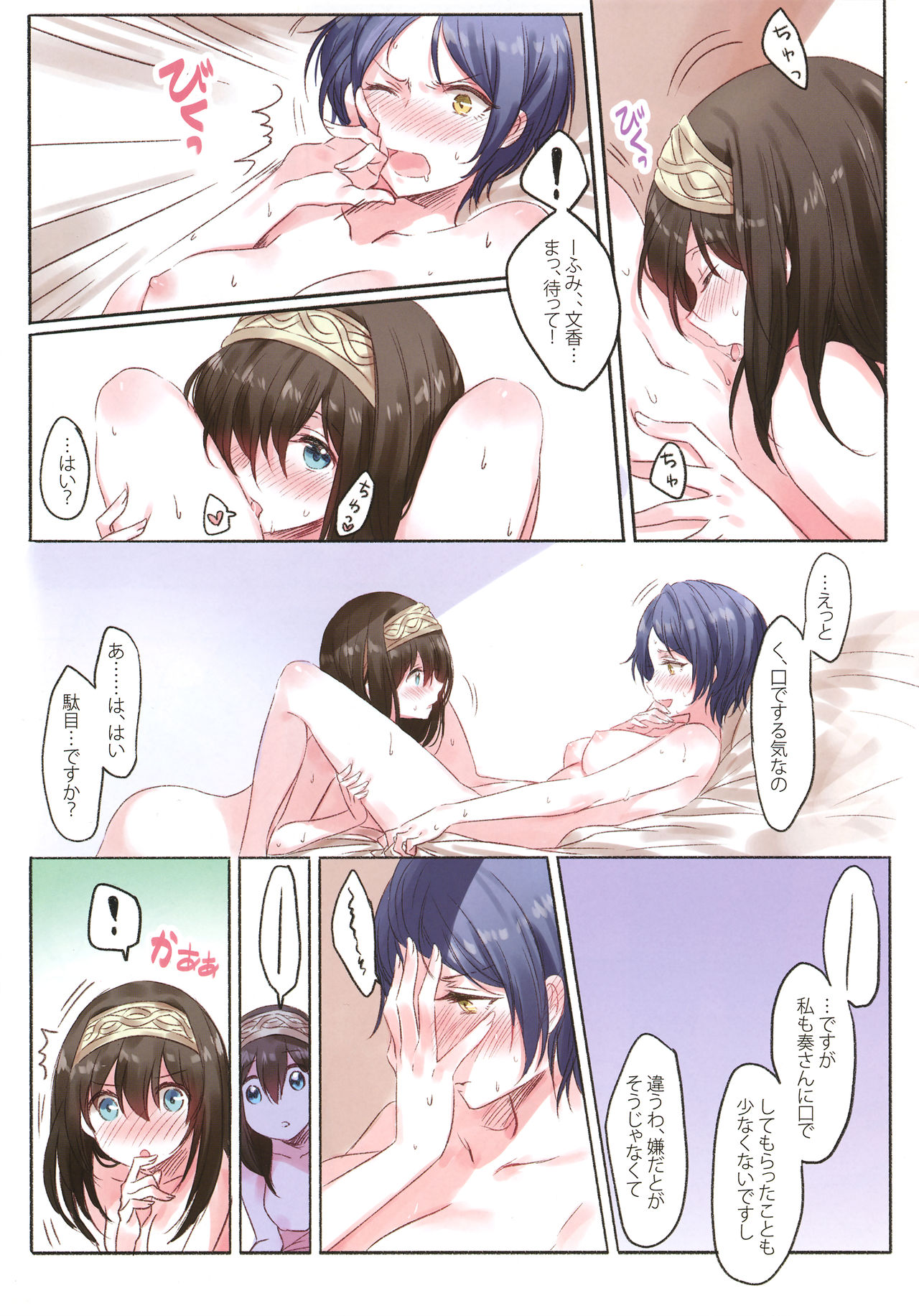LoveHo Iku KanaFumi page 8 full