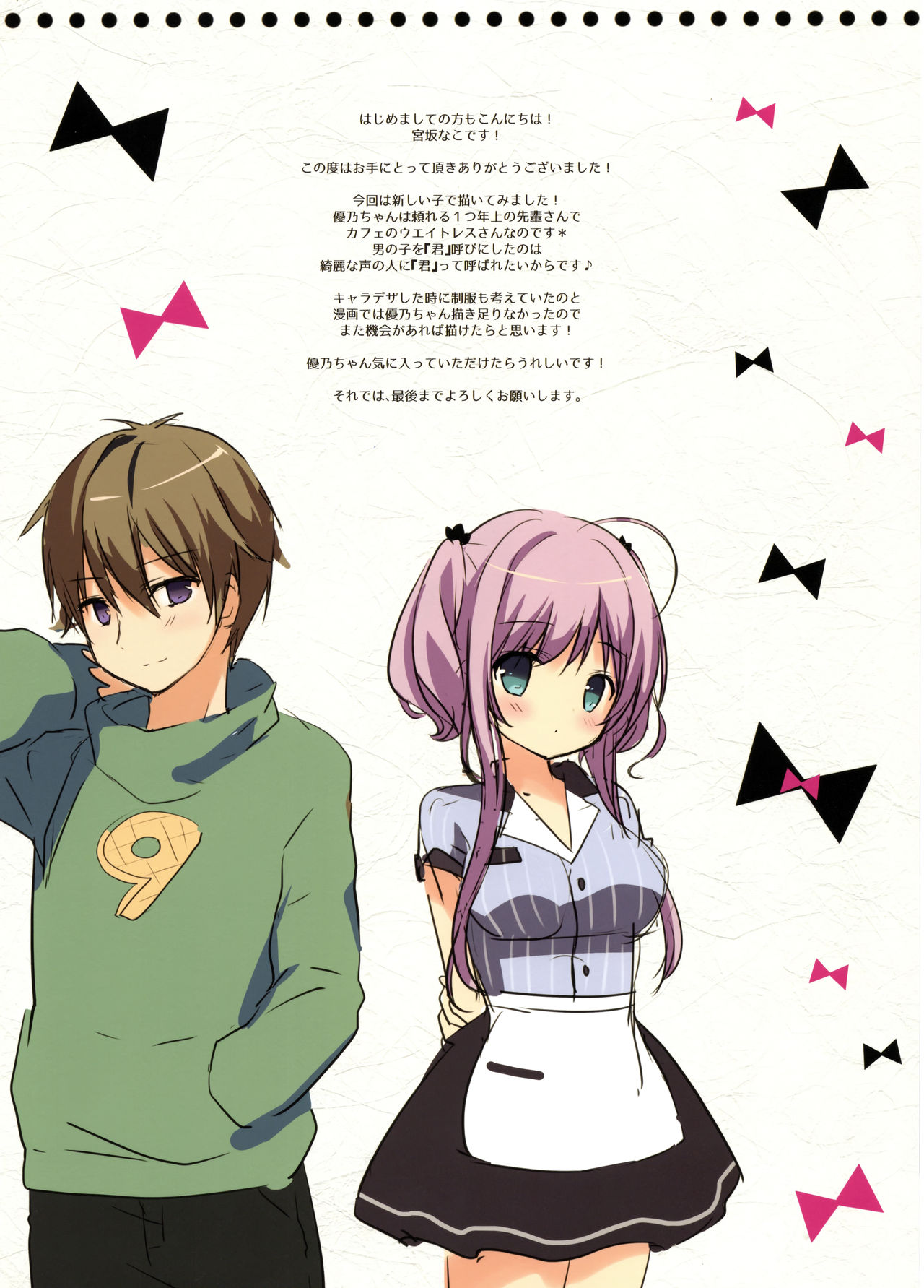 Atatameru node Omochikaeri Shimasen ka? page 2 full