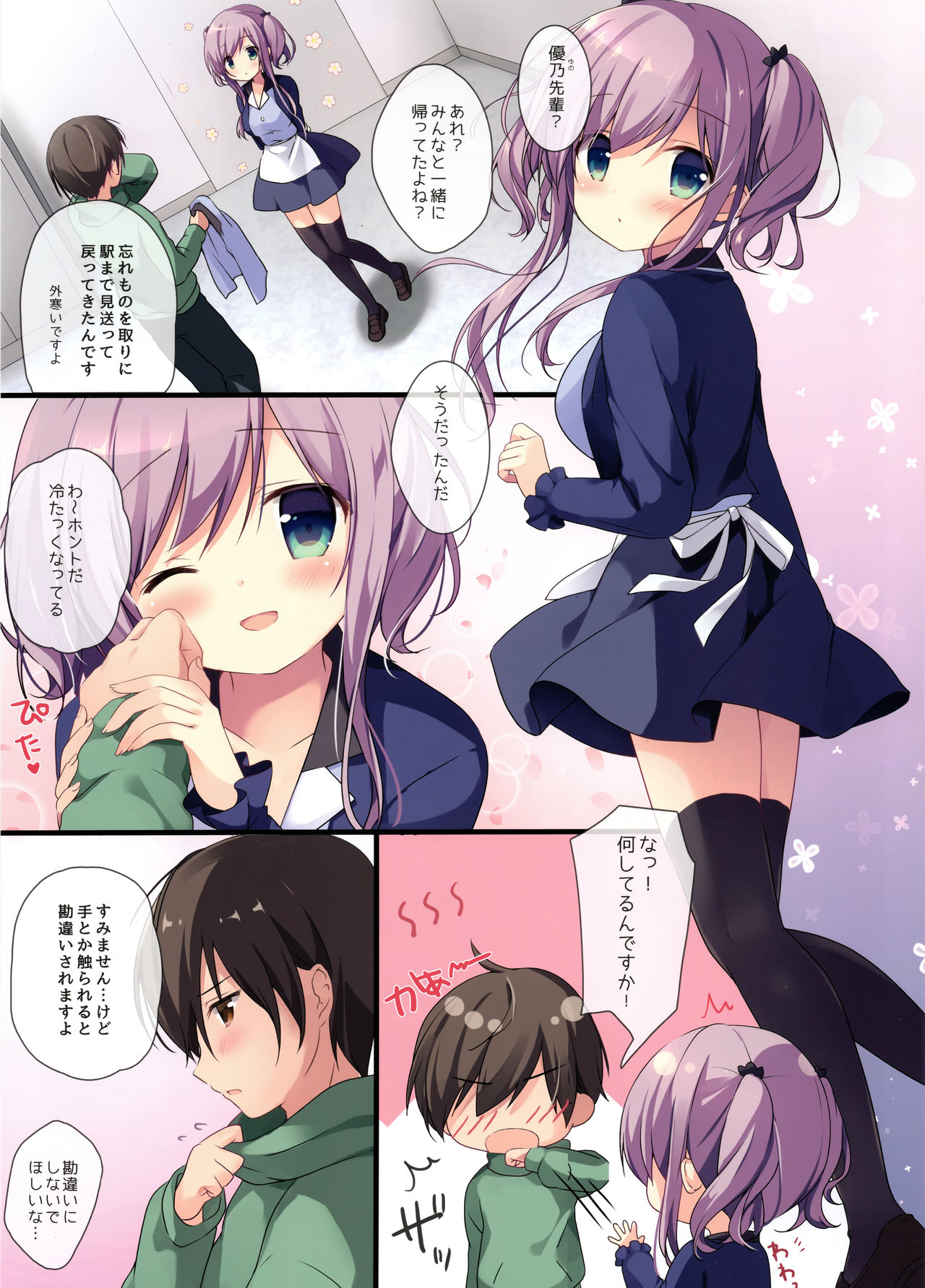 Atatameru node Omochikaeri Shimasen ka? page 3 full