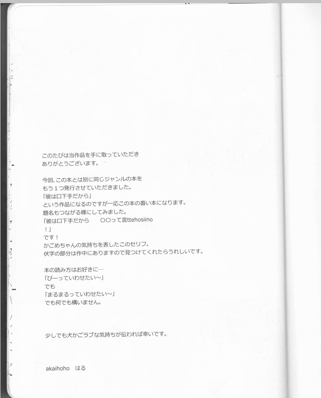 ♡♡ tte Itte Hoshii no page 3 full