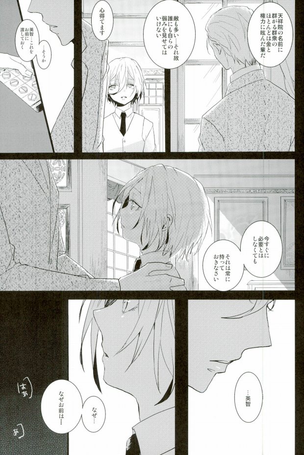 a bloom trampled on the ground 1 page 3 full