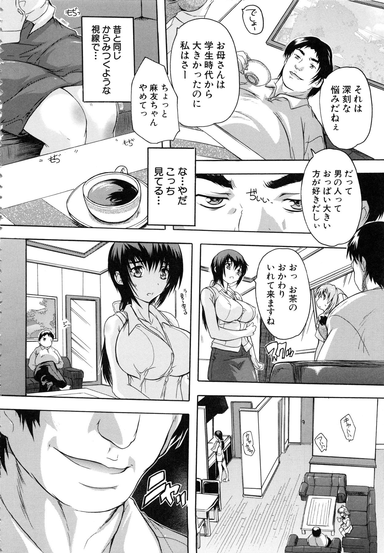 Chichi Dorei page 7 full